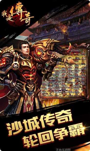 我是传奇最新版本