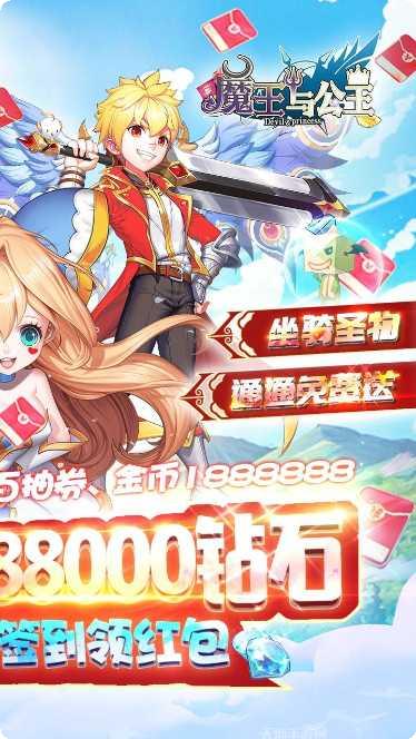 魔王与公主九游版剧情