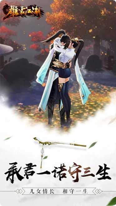 雄霸江湖攻略