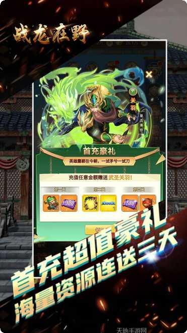 战龙在野BT送满v激活码