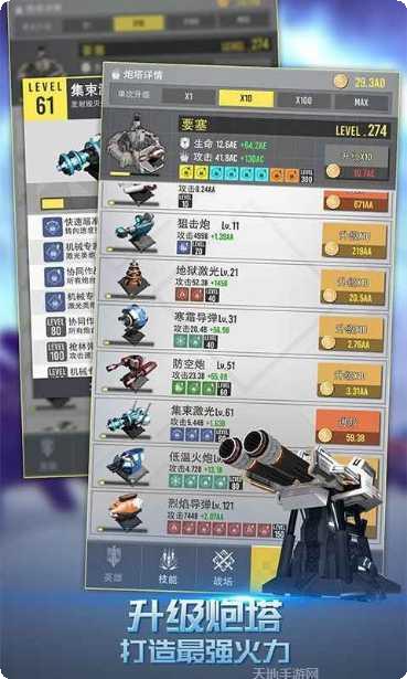 终极要塞塔防模拟器攻略