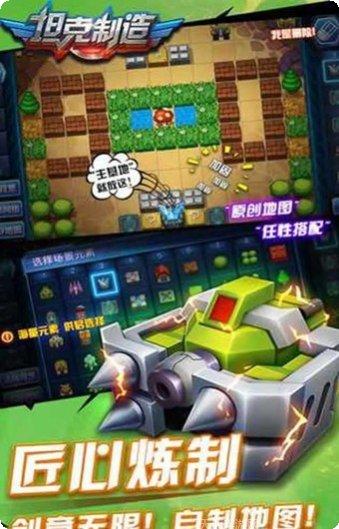 坦克制造最新版本