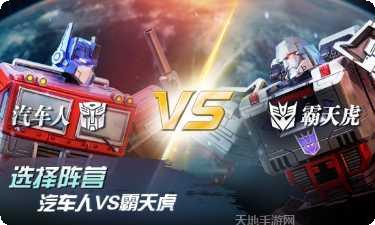 变形金刚极限全明星最新版本下载