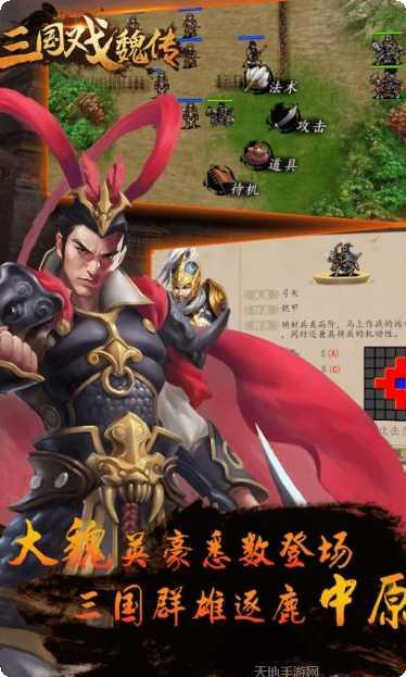 三国戏魏传角色