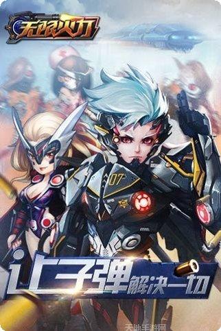 无限火力九游版最新版本