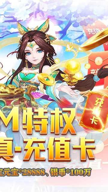 萌幻西游BT送GM五万真充激活码