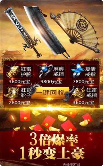 传奇无充值手游