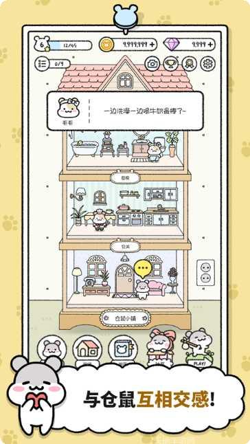 仓鼠小镇汉化版下载