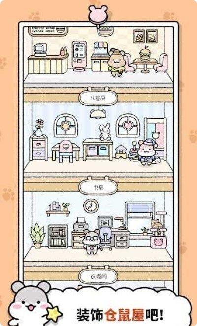 仓鼠小镇汉化版攻略