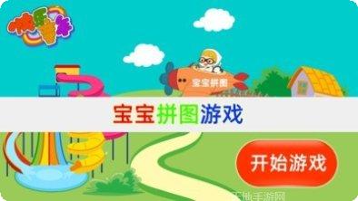 宝宝拼图总动员游戏下载