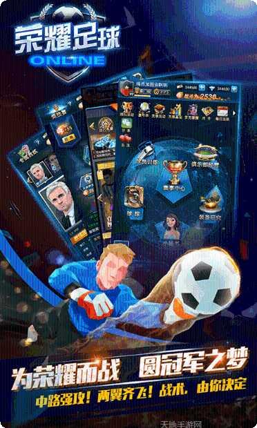 荣耀足球至尊版比赛技巧