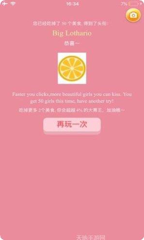 大胃王角色选择