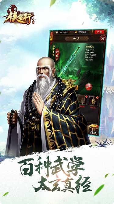 金庸侠客行游戏下载