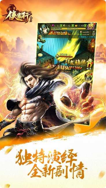 金庸侠客行最新版本