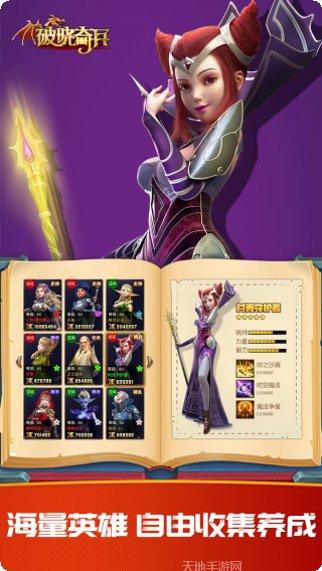 破晓奇兵最新版本