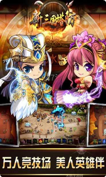 新三国时代手游更新