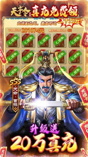 天子令BT手撸3万充兑换码