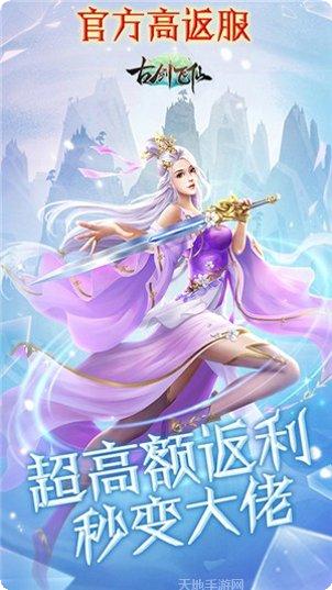 古剑飞仙BT高返利下载