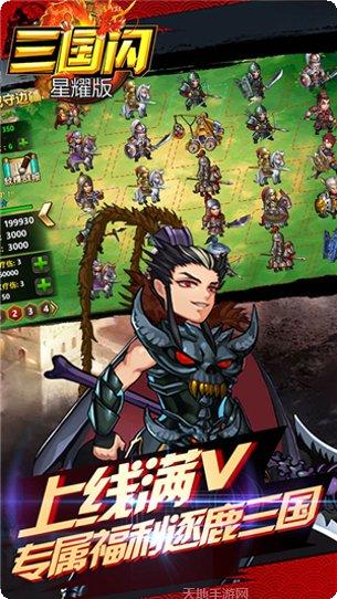 三国闪超v版攻略