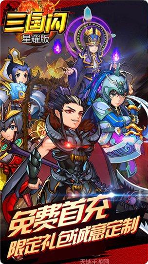 三国闪超v版礼包