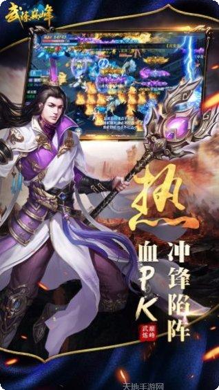 武炼巅峰之帝王传说下载