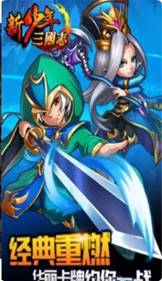 新少年三国志武将推荐