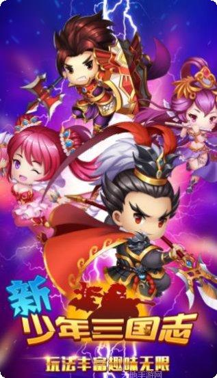 新少年三国志礼包码