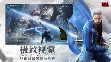 鬼泣巅峰之战下载方法
