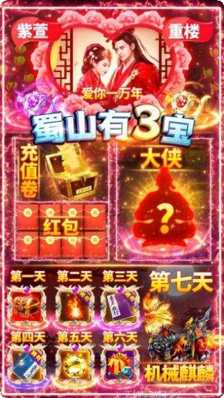 蜀山斗剑BT送充值活动