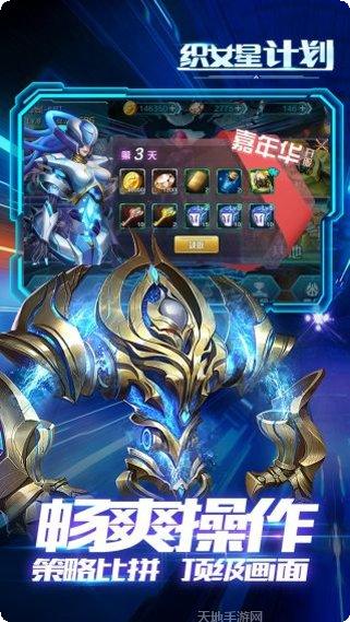 织女星计划攻略