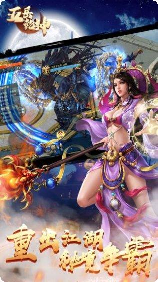 五岳乾坤超V版下载