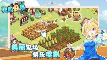 我的农场大作战游戏心得