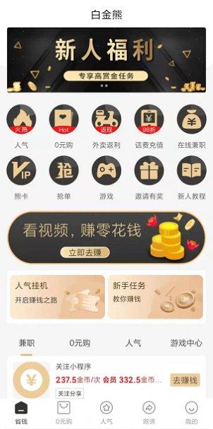 白金熊挂机赚钱方法