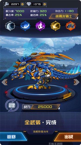 机甲恐龙对决怎么玩