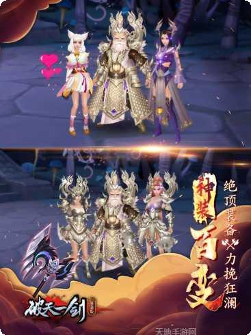 破天一剑手游攻略