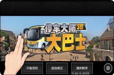 停车大师2游戏技巧