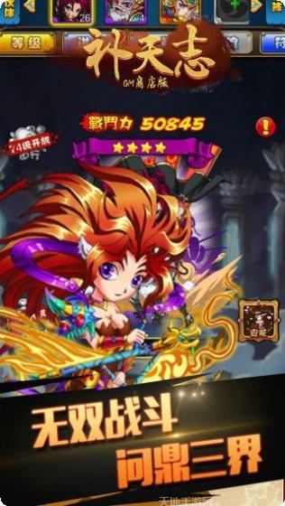补天志BT无限抽充值版本
