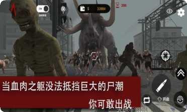 尸潮巨兽挑战下载