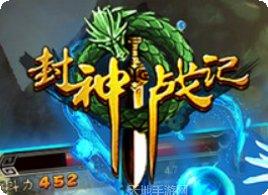 封神战纪手游攻略