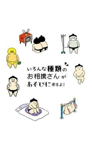 相扑选手餐厅下载地址