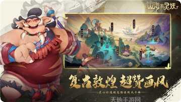 山海有妖气红包版最新版本