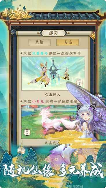 东方奇缘返利版激活码