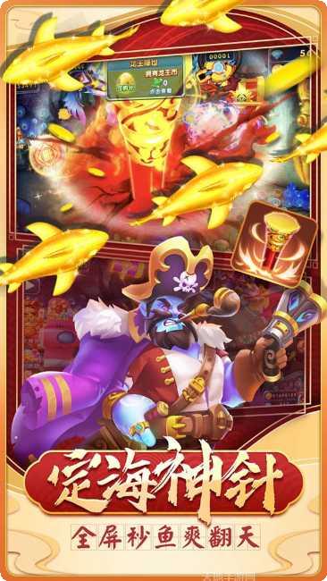 牛魔王捕鱼最新版本