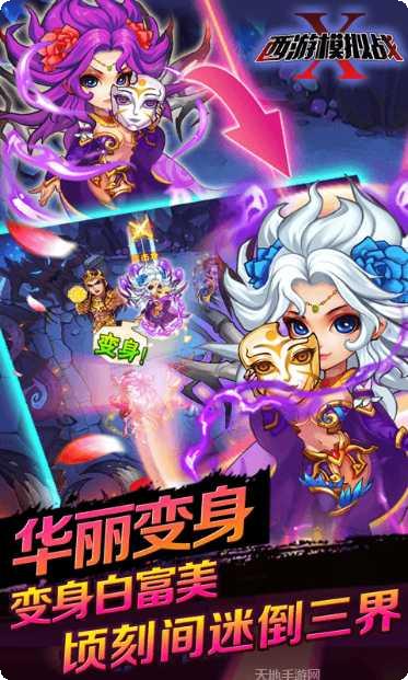 西游模拟战攻略