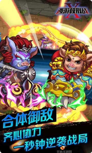 西游模拟战装备获取