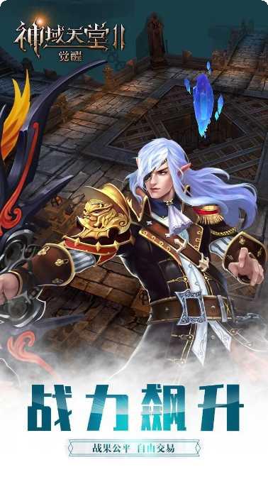 神域天堂BT免费无限版攻略