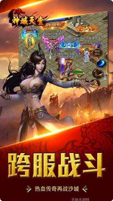 神域天堂BT免费无限版礼包