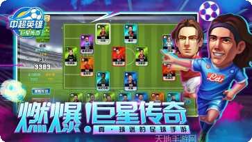 中超英雄H5攻略
