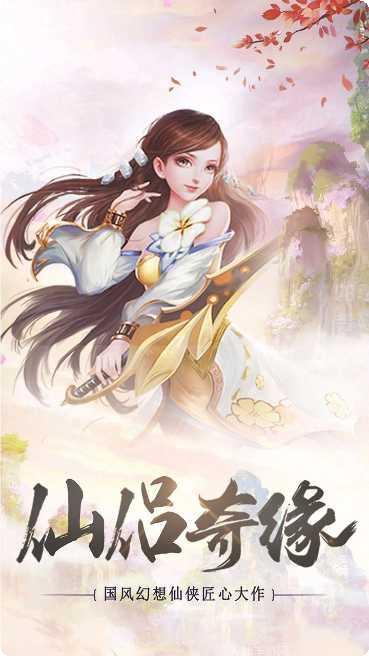 梦幻仙境无限送充版礼包