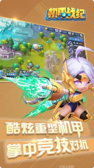 机甲战纪下载